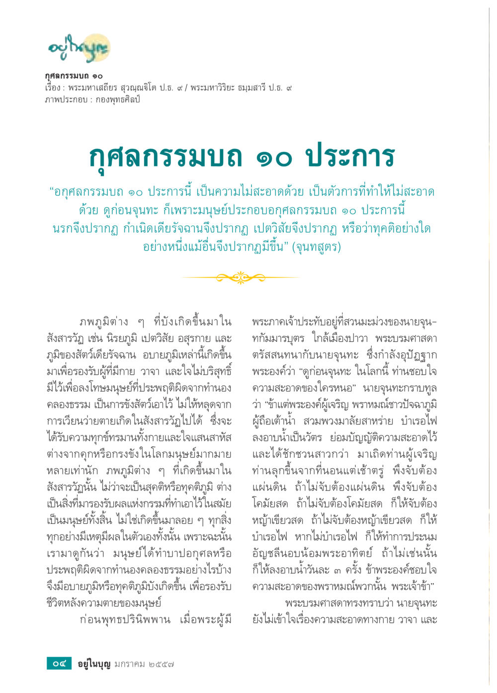 null วารสารอยู่ในบุญประจำเดือน มกราคม พ.ศ.2557 หน้า 6