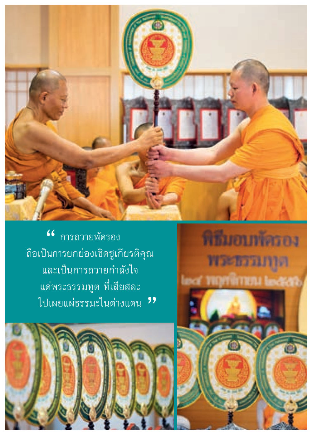 null วารสารอยู่ในบุญประจำเดือน มกราคม พ.ศ.2557 หน้า 52