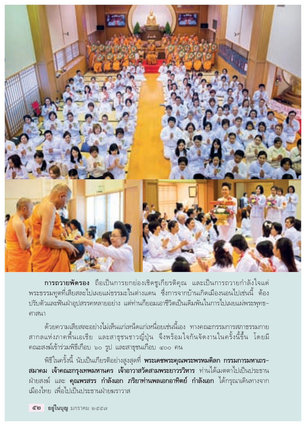 การถวายพระทองและพิธีของพระสงฆ์ วารสารอยู่ในบุญประจำเดือน มกราคม พ.ศ.2557 หน้า 54