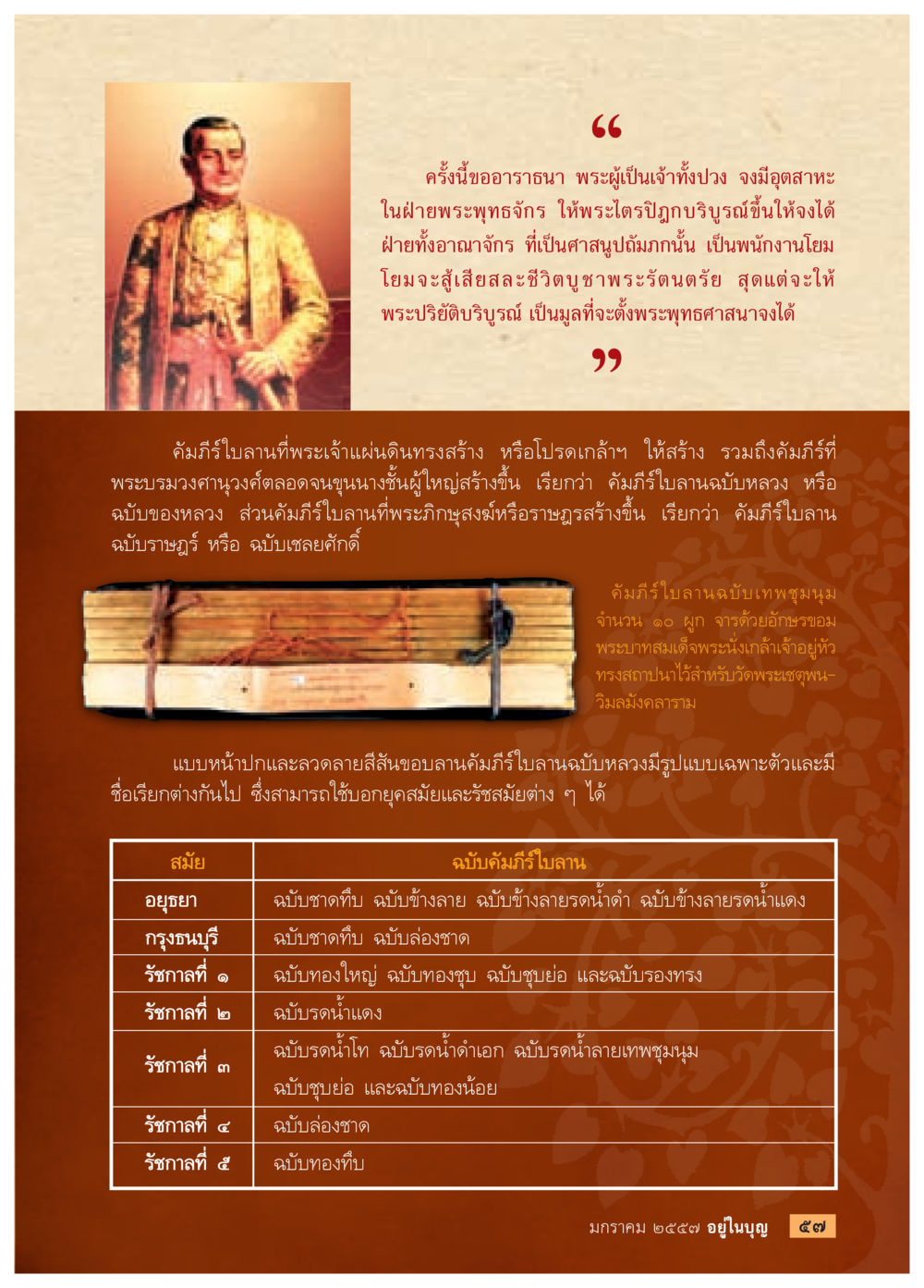 null วารสารอยู่ในบุญประจำเดือน มกราคม พ.ศ.2557 หน้า 59