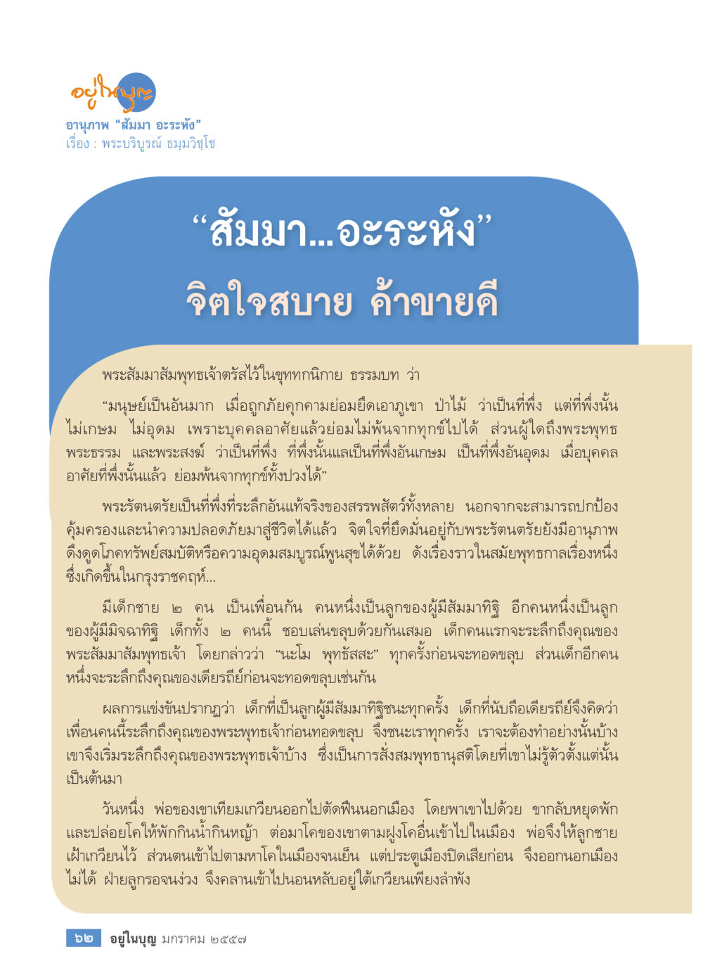 บทเรียนจากพระรัตนตรัย วารสารอยู่ในบุญประจำเดือน มกราคม พ.ศ.2557 หน้า 64