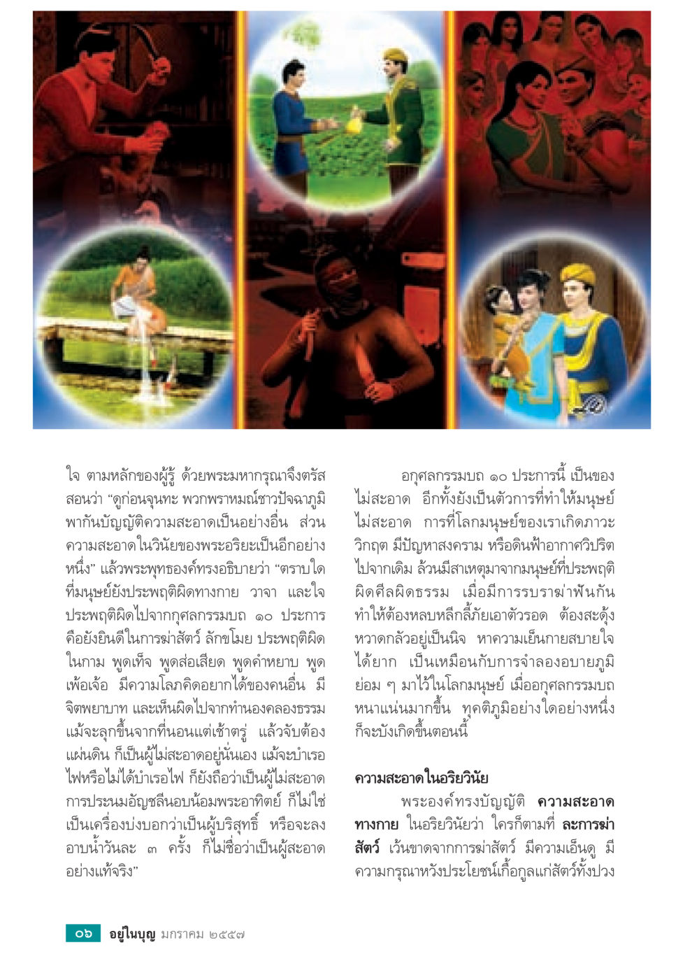 ความสะอาดตามหลักอริยวินัย วารสารอยู่ในบุญประจำเดือน มกราคม พ.ศ.2557 หน้า 8