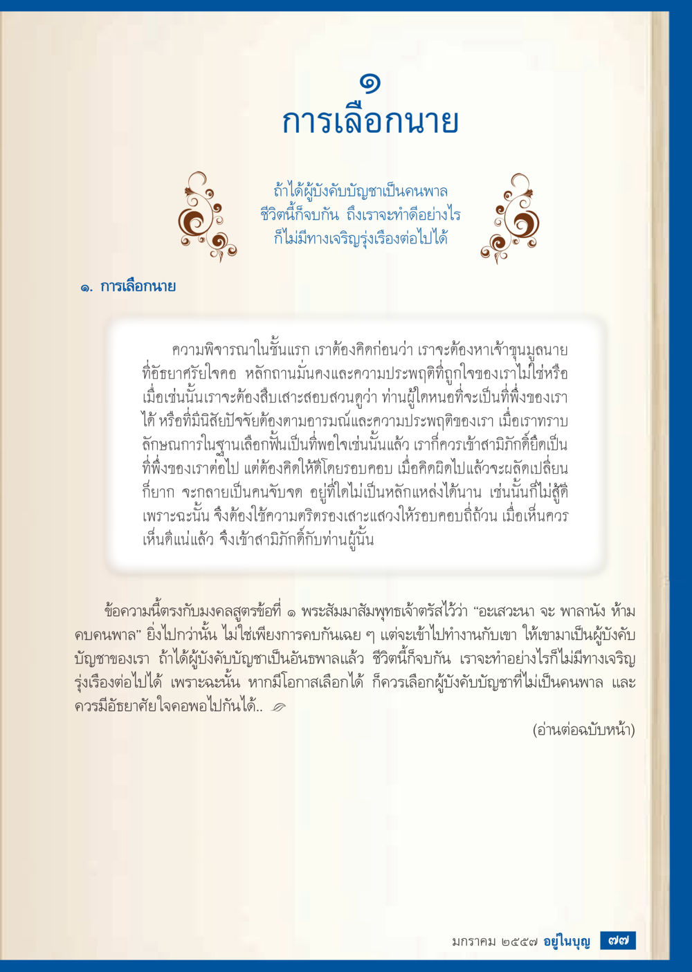 null วารสารอยู่ในบุญประจำเดือน มกราคม พ.ศ.2557 หน้า 79