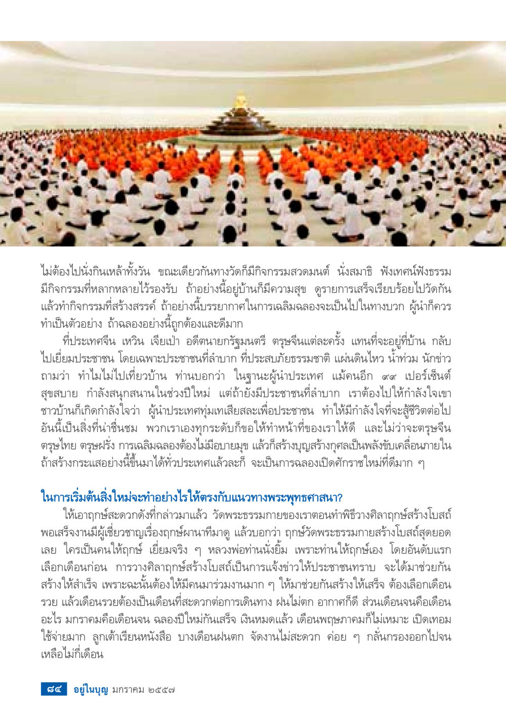 กิจกรรมธรรมในปีใหม่ วารสารอยู่ในบุญประจำเดือน มกราคม พ.ศ.2557 หน้า 86