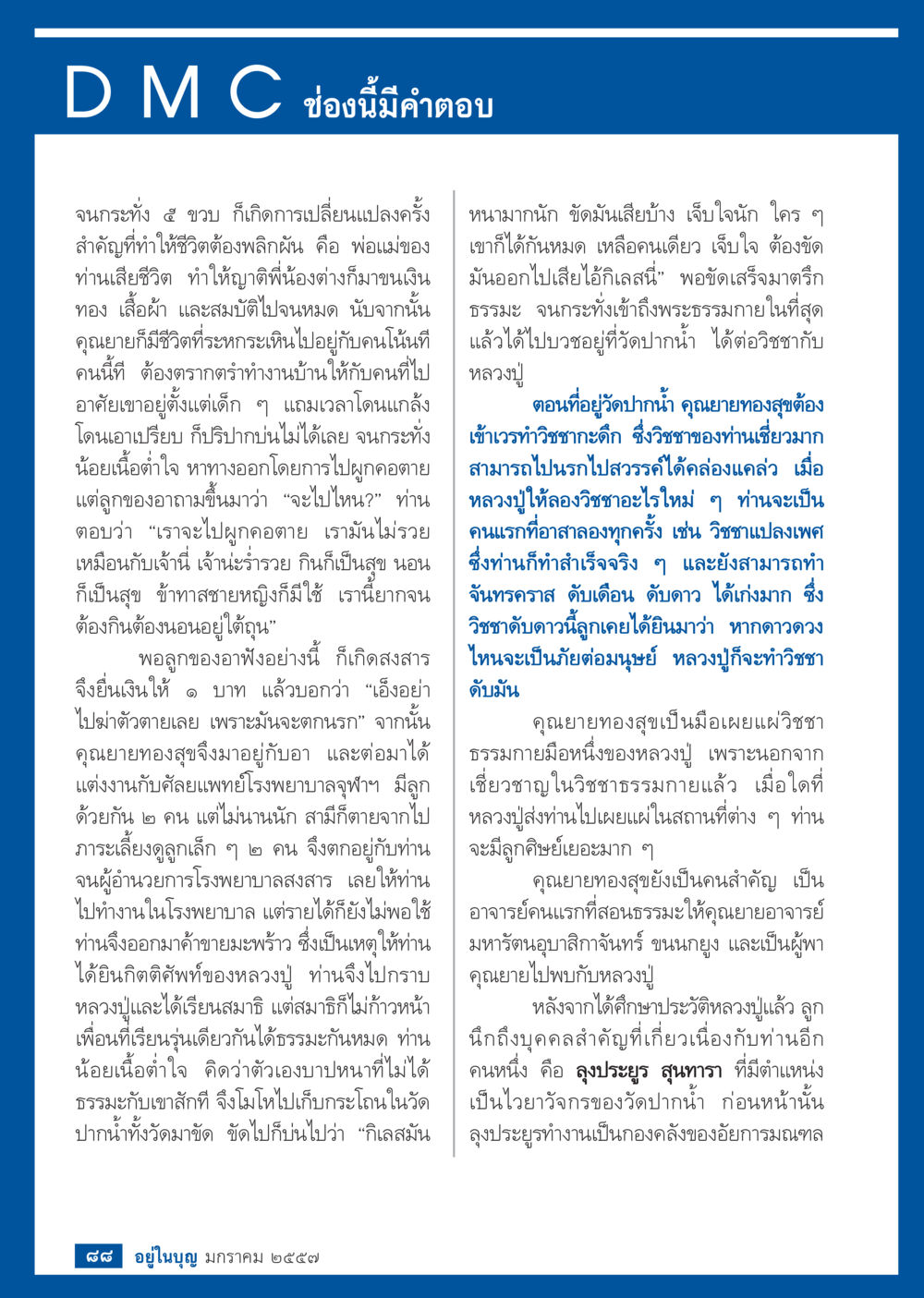 ชีวิตและการเปลี่ยนแปลงของคุณนายทองสุข วารสารอยู่ในบุญประจำเดือน มกราคม พ.ศ.2557 หน้า 90