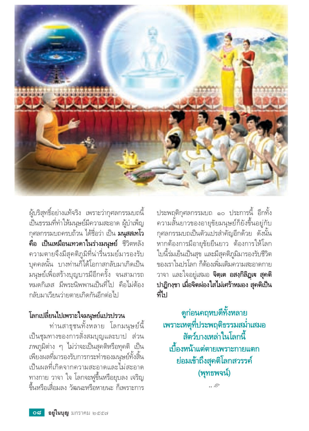 ผู้บริสุทธิ์อย่างแท้จริงและการดำเนินชีวิต วารสารอยู่ในบุญประจำเดือน มกราคม พ.ศ.2557 หน้า 10