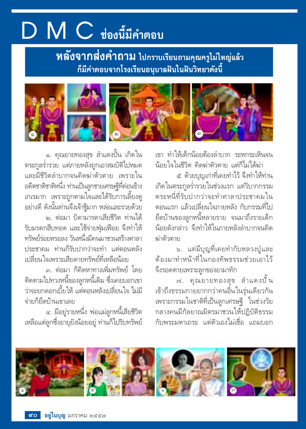 ชีวิตและกรรมของคุณยายทองสุข ลำแดงปัน วารสารอยู่ในบุญประจำเดือน มกราคม พ.ศ.2557 หน้า 92