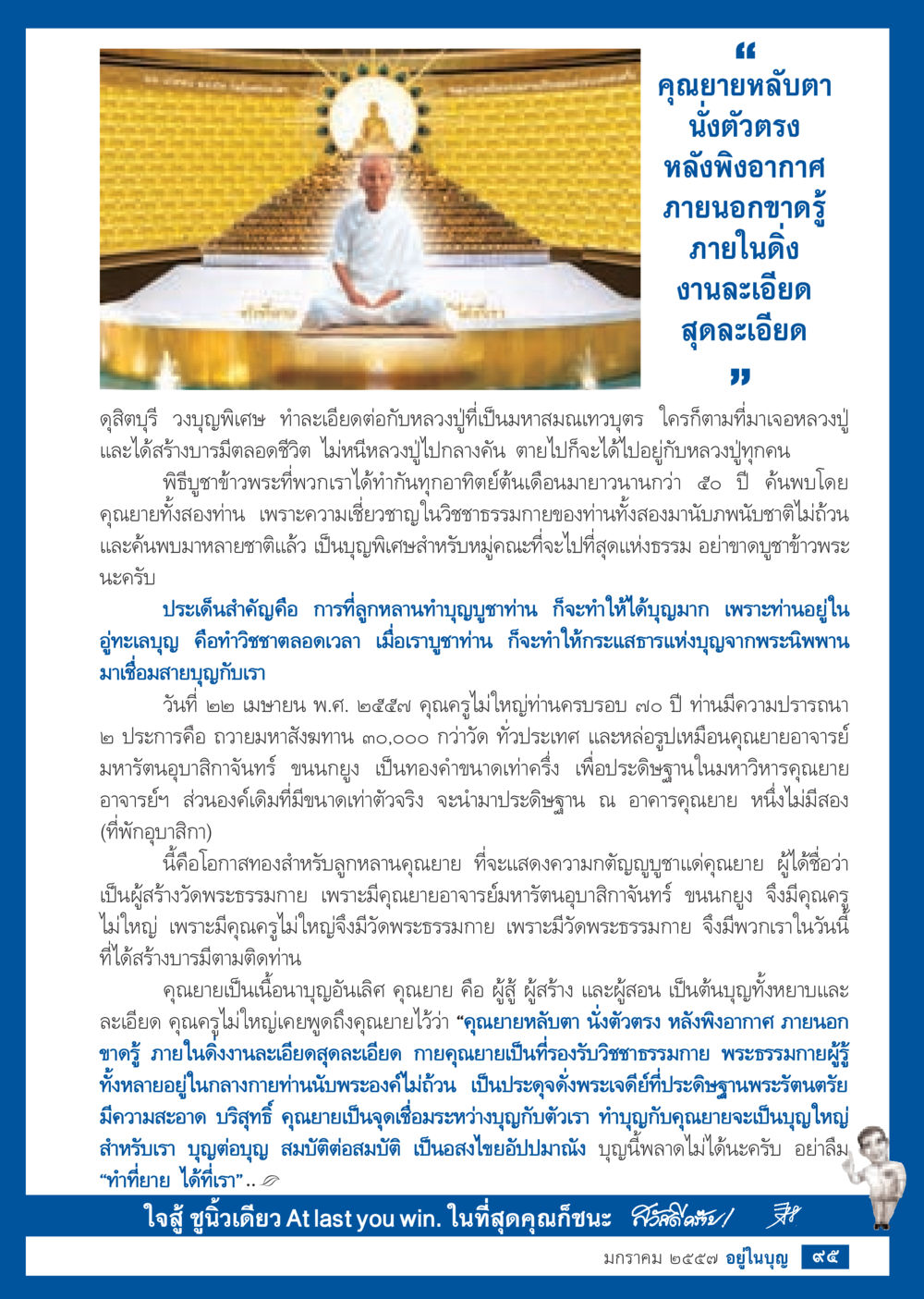 พระกรรมฐานในชีวิตประจำวัน วารสารอยู่ในบุญประจำเดือน มกราคม พ.ศ.2557 หน้า 97