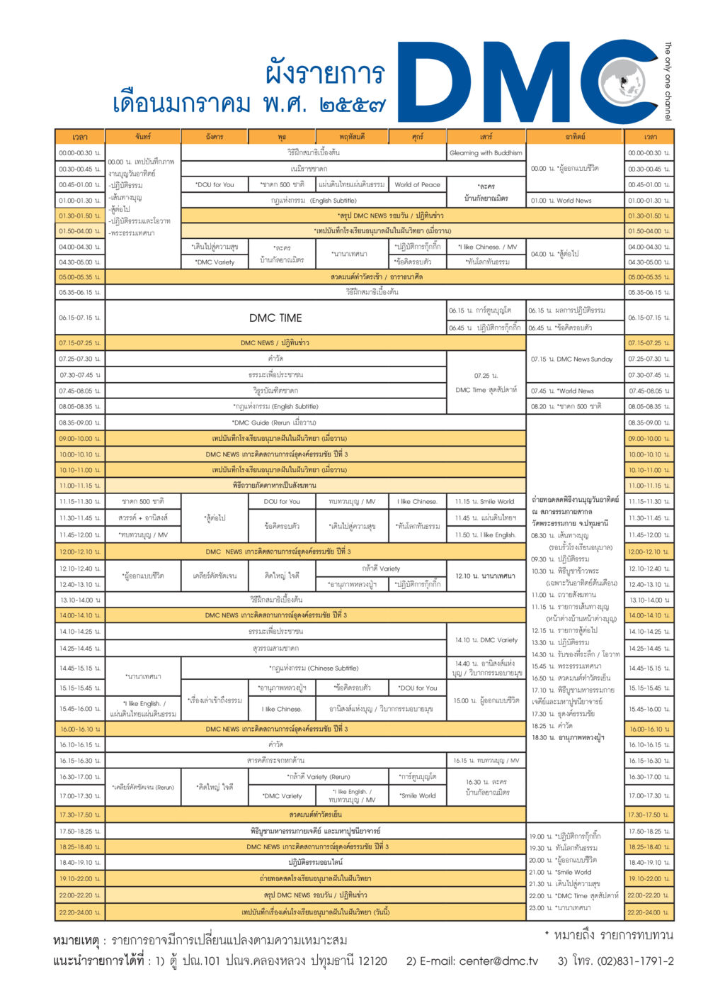 ตารางเวลา วารสารอยู่ในบุญประจำเดือน มกราคม พ.ศ.2557 หน้า 99