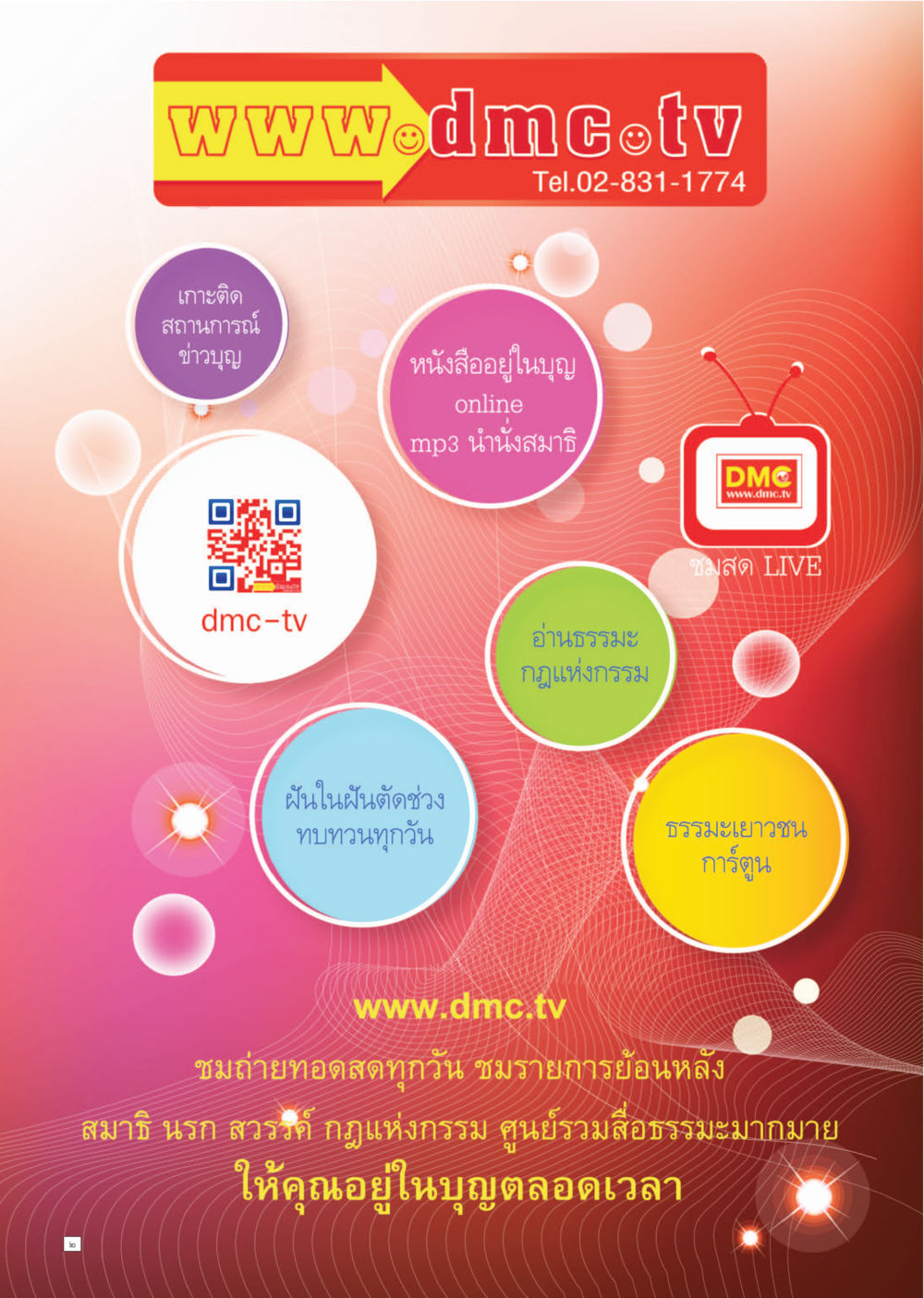 null Dhamma TIME เดือนมกราคม พ.ศ. 2557 หน้า 2