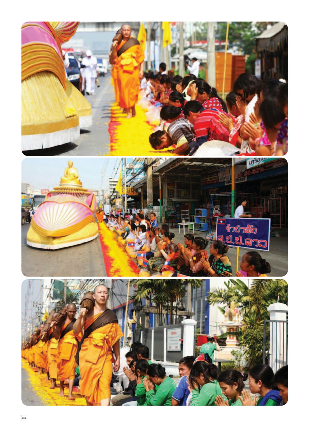 null Dhamma TIME เดือนมกราคม พ.ศ. 2557 หน้า 18
