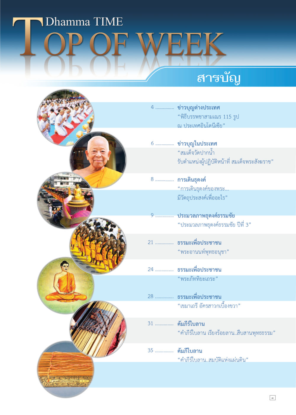 พิธีบรรพชาสามเณรในอินโดนีเซียและธรรมะเพื่อประชาชน Dhamma TIME เดือนมกราคม พ.ศ. 2557 หน้า 3