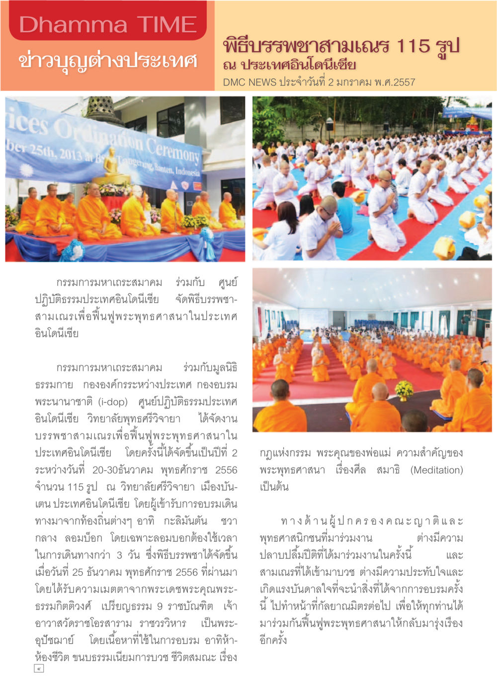 พิธีบำพาชาสามเณรในอินโดนีเซีย Dhamma TIME เดือนมกราคม พ.ศ. 2557 หน้า 4
