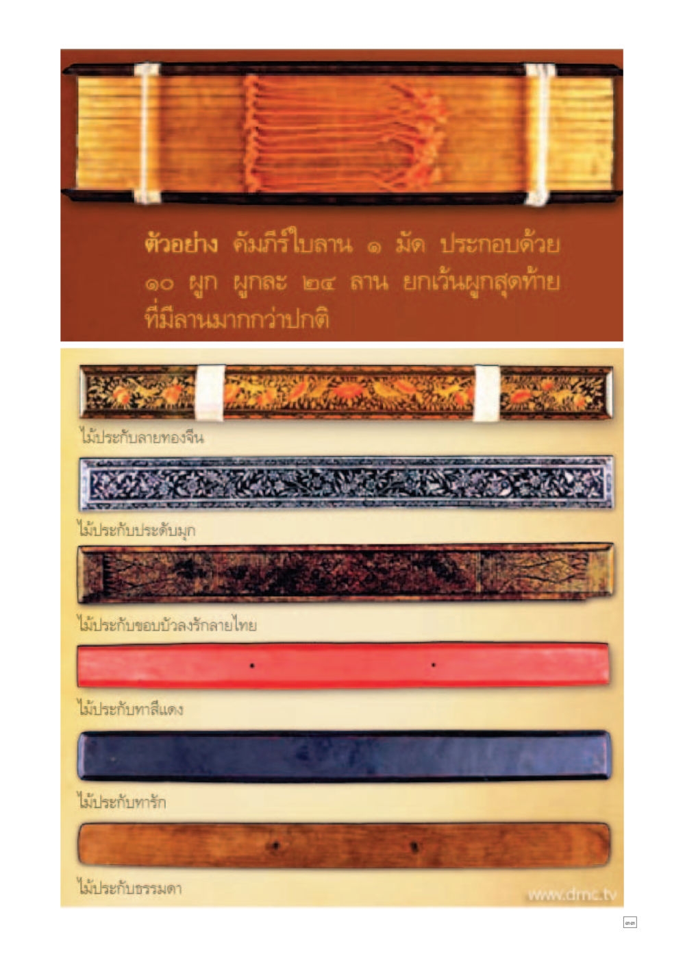 null Dhamma TIME เดือนมกราคม พ.ศ. 2557 หน้า 33