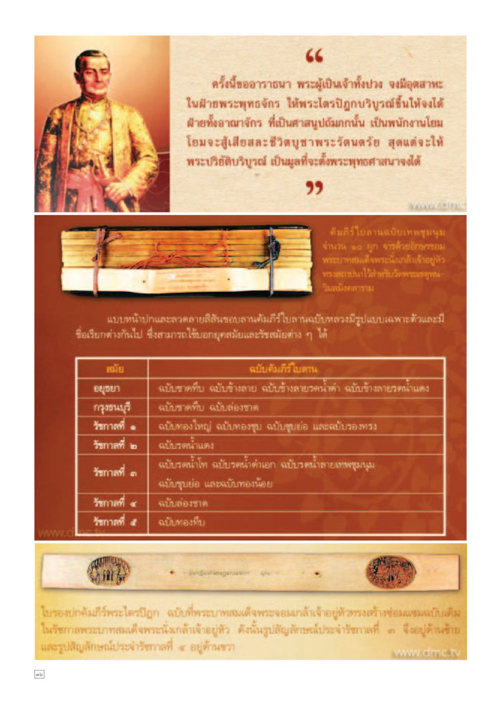 พระผู้เป็นเจ้าที่ปวด Dhamma TIME เดือนมกราคม พ.ศ. 2557 หน้า 36