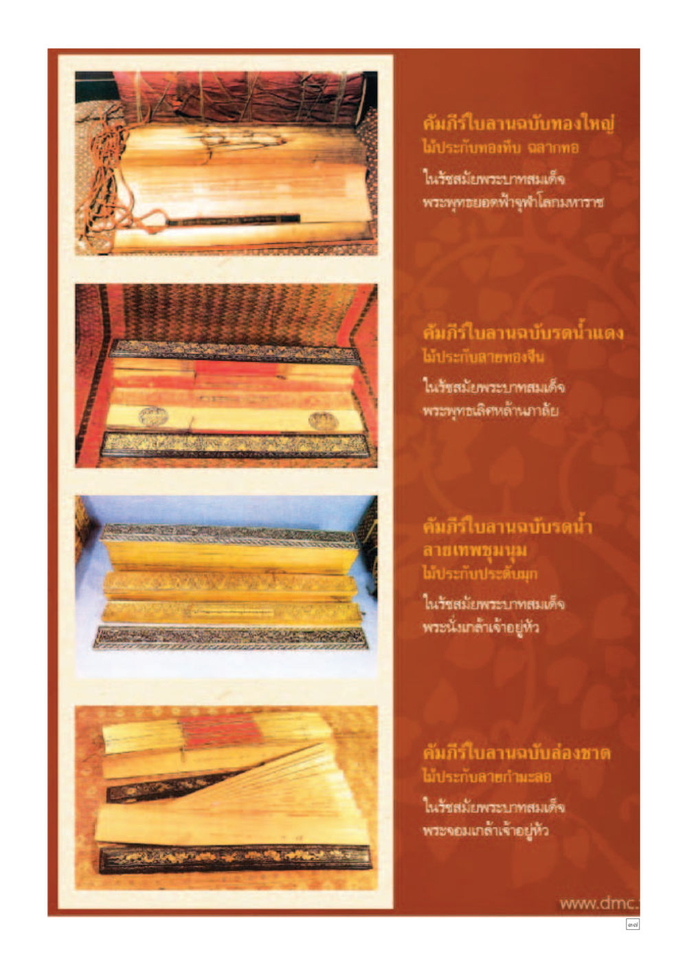 คัมภีร์ในลานจอะแบบต่างๆ Dhamma TIME เดือนมกราคม พ.ศ. 2557 หน้า 37