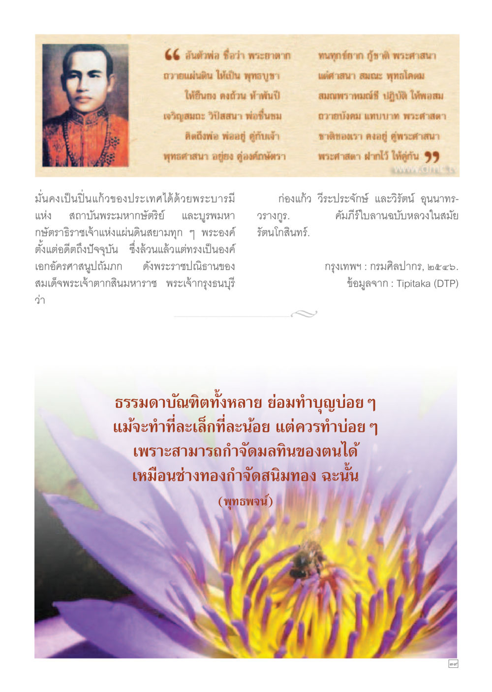 การทำบุญในพระพุทธศาสนา Dhamma TIME เดือนมกราคม พ.ศ. 2557 หน้า 39