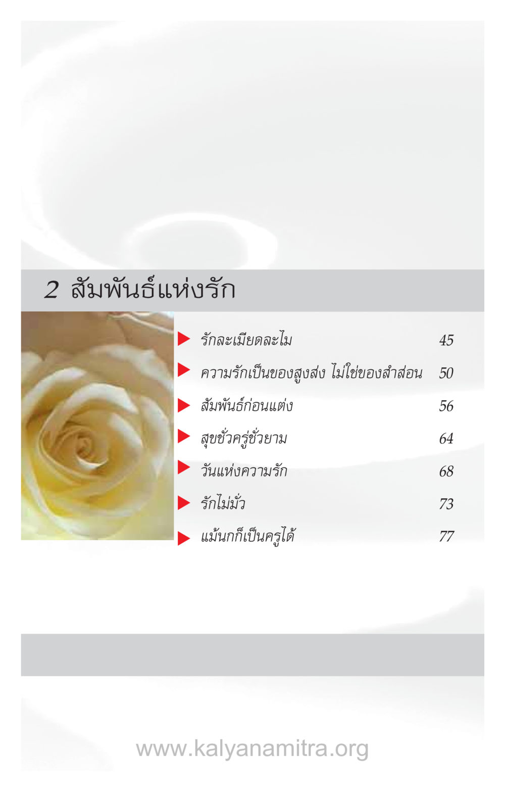 null ความรักที่น่ารัก หน้า 11
