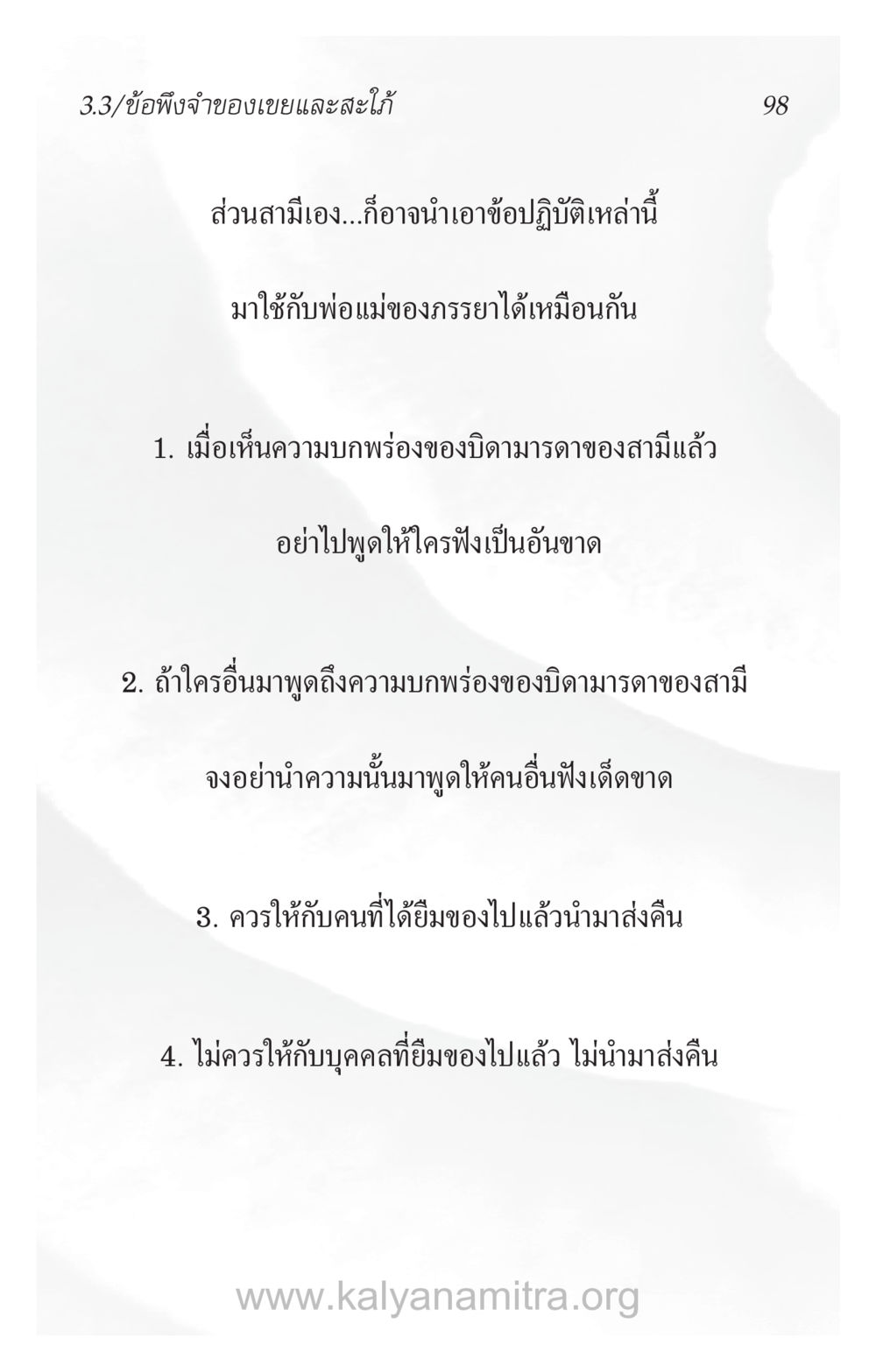 ข้อพึงจำของเขยและสะใภ้ ความรักที่น่ารัก หน้า 102