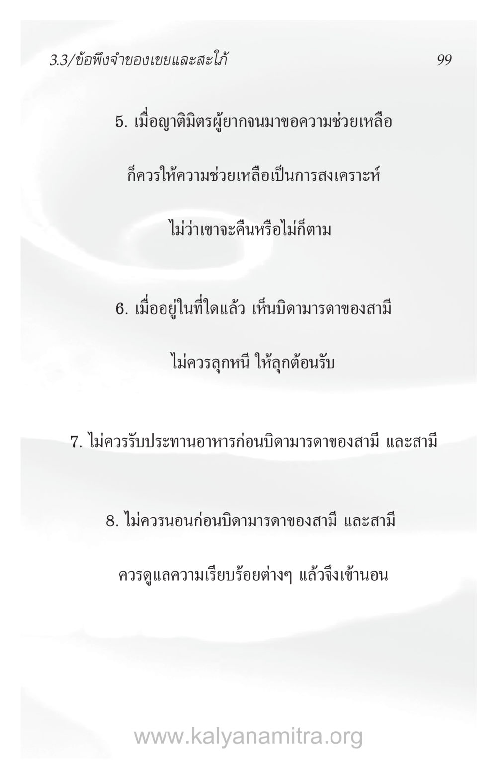 ข้อพึงจำของเขยและสะใภ้ ความรักที่น่ารัก หน้า 103