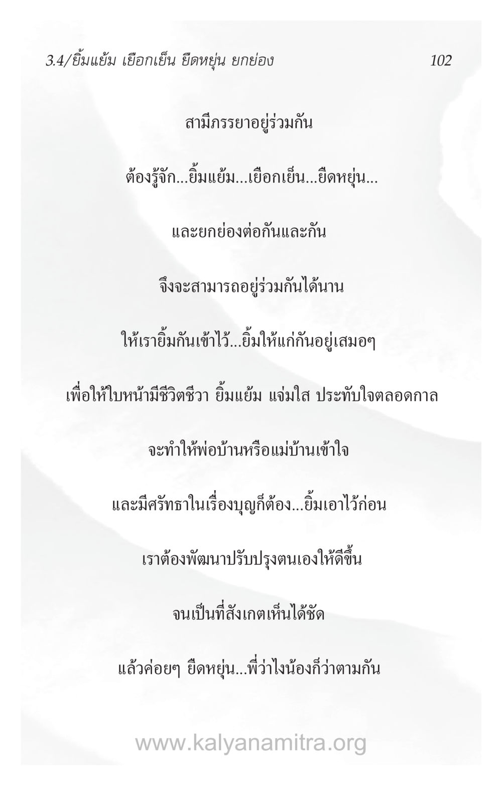 ความสำคัญของการยิ้มในการใช้ชีวิตคู่ ความรักที่น่ารัก หน้า 106