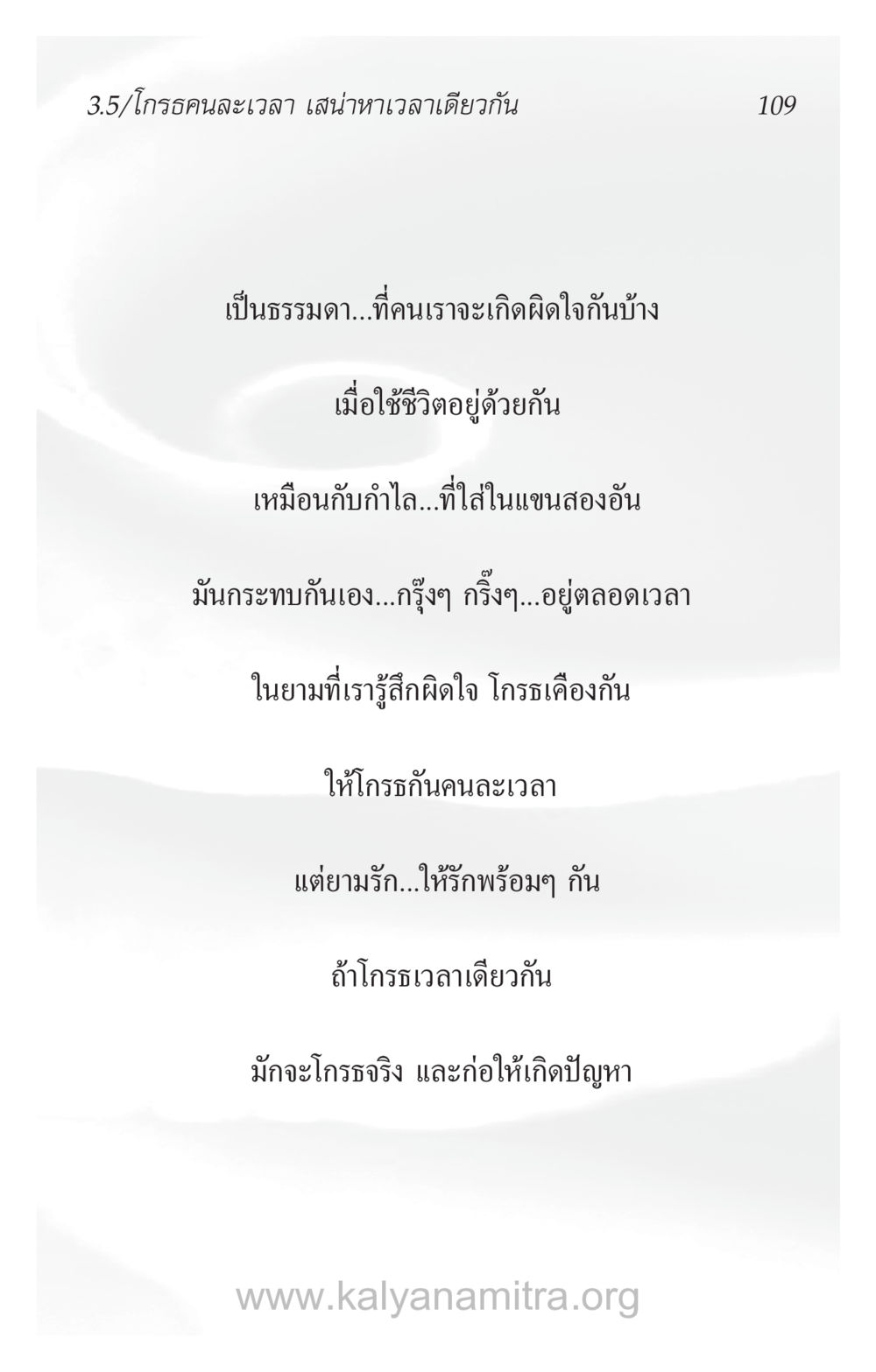 การจัดการความขัดแย้งในความสัมพันธ์ ความรักที่น่ารัก หน้า 113