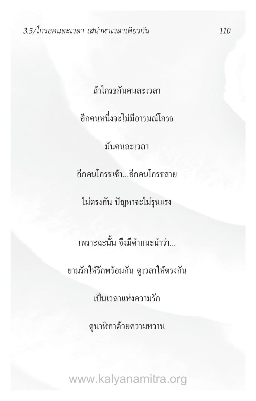 null ความรักที่น่ารัก หน้า 114