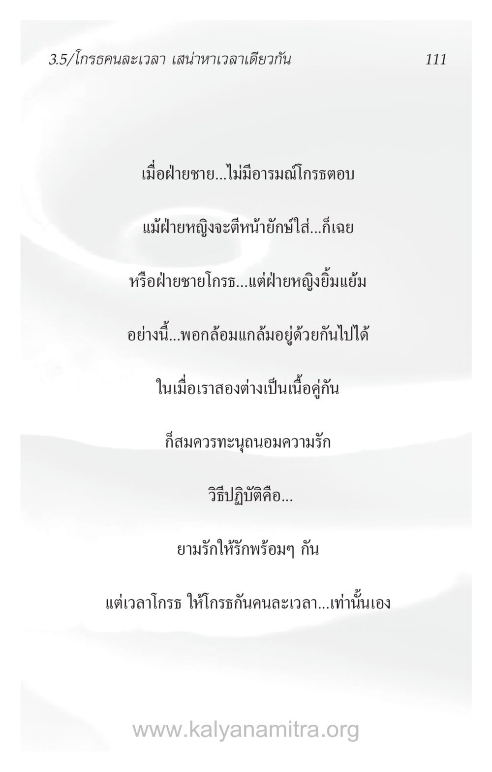 ความรักและการจัดการอารมณ์ในคู่รัก ความรักที่น่ารัก หน้า 115