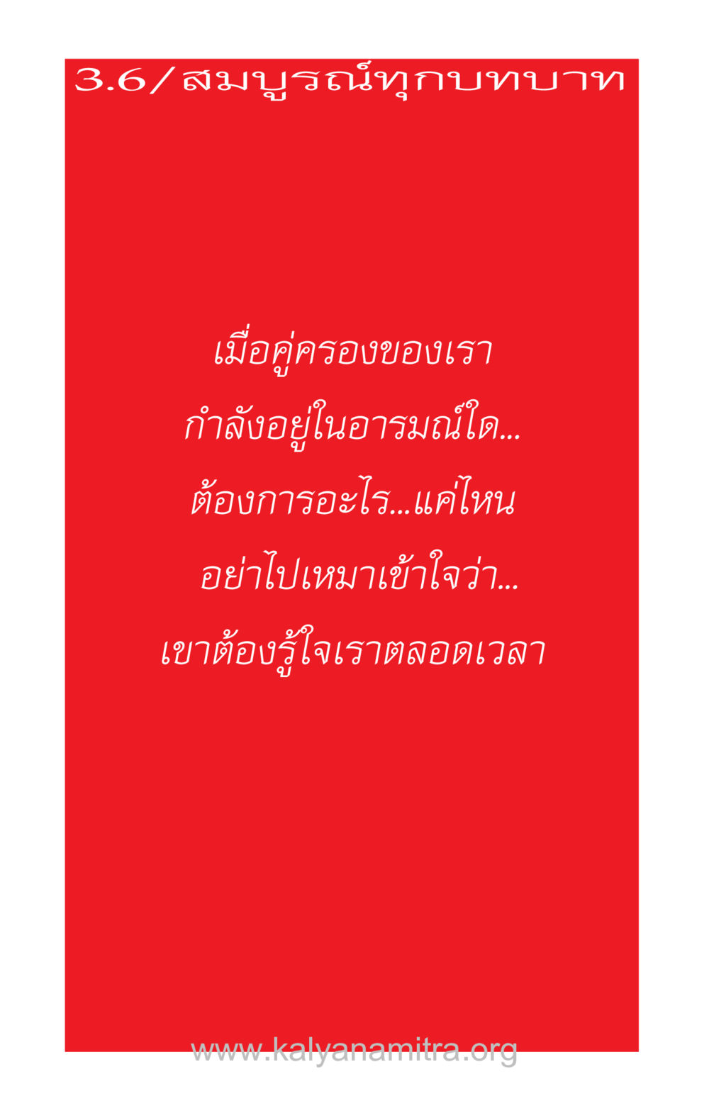 null ความรักที่น่ารัก หน้า 116