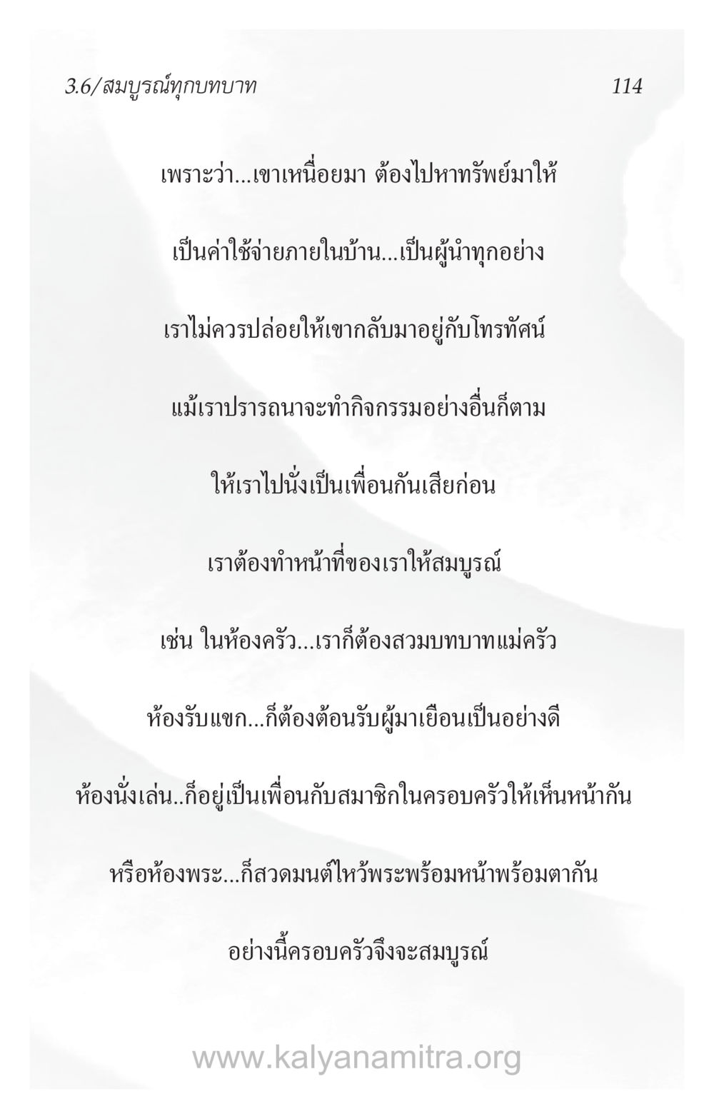 สมบูรณ์ทุกบทบาทในครอบครัว ความรักที่น่ารัก หน้า 118