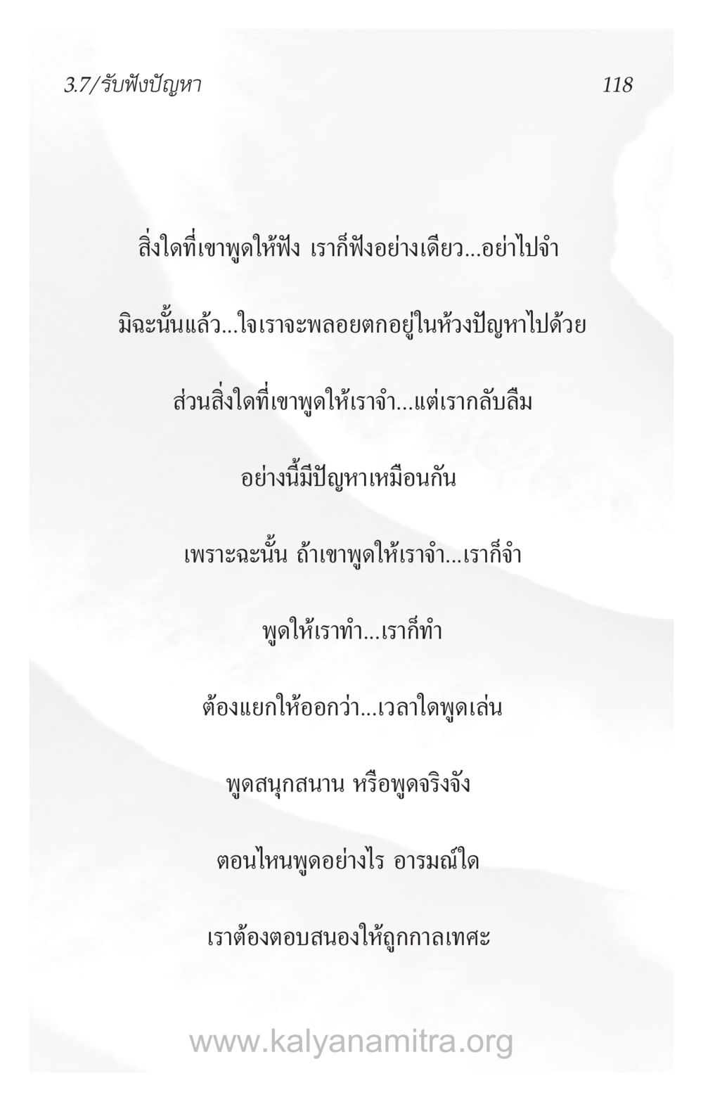 การรับฟังและการตอบสนอง ความรักที่น่ารัก หน้า 122