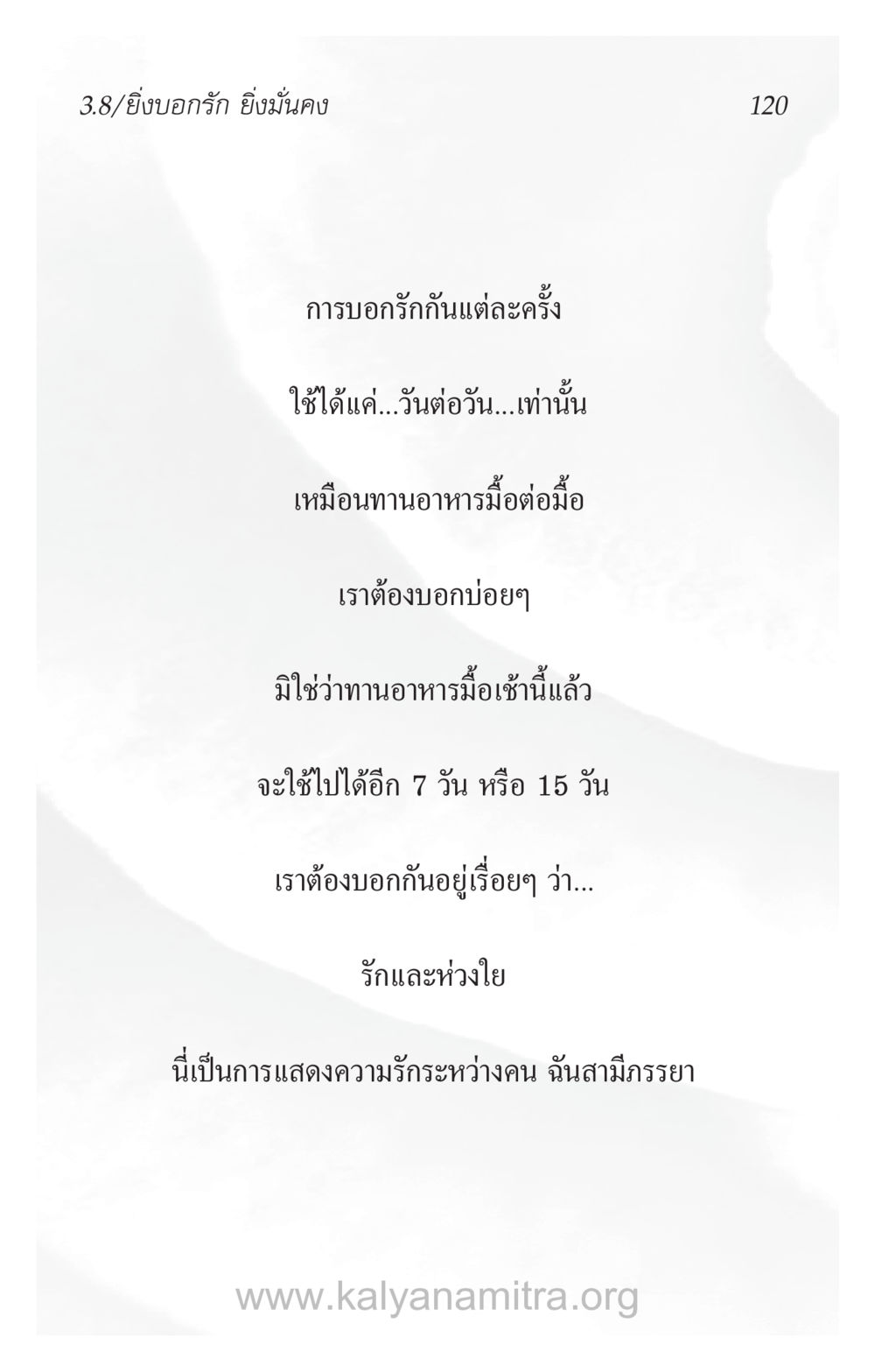 การบอกรักและความมั่นคง ความรักที่น่ารัก หน้า 124