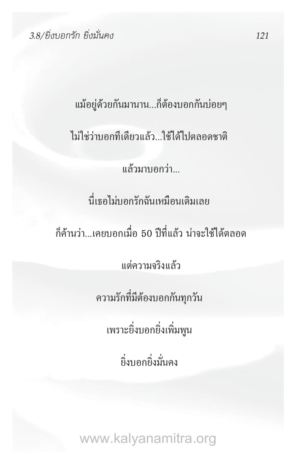 ยิ่งบอกรัก ยิ่งมั่นคง ความรักที่น่ารัก หน้า 125