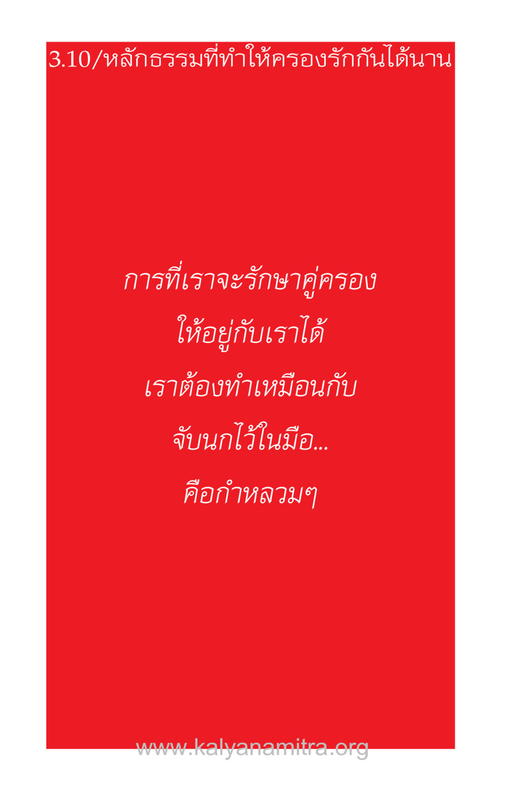 null ความรักที่น่ารัก หน้า 130