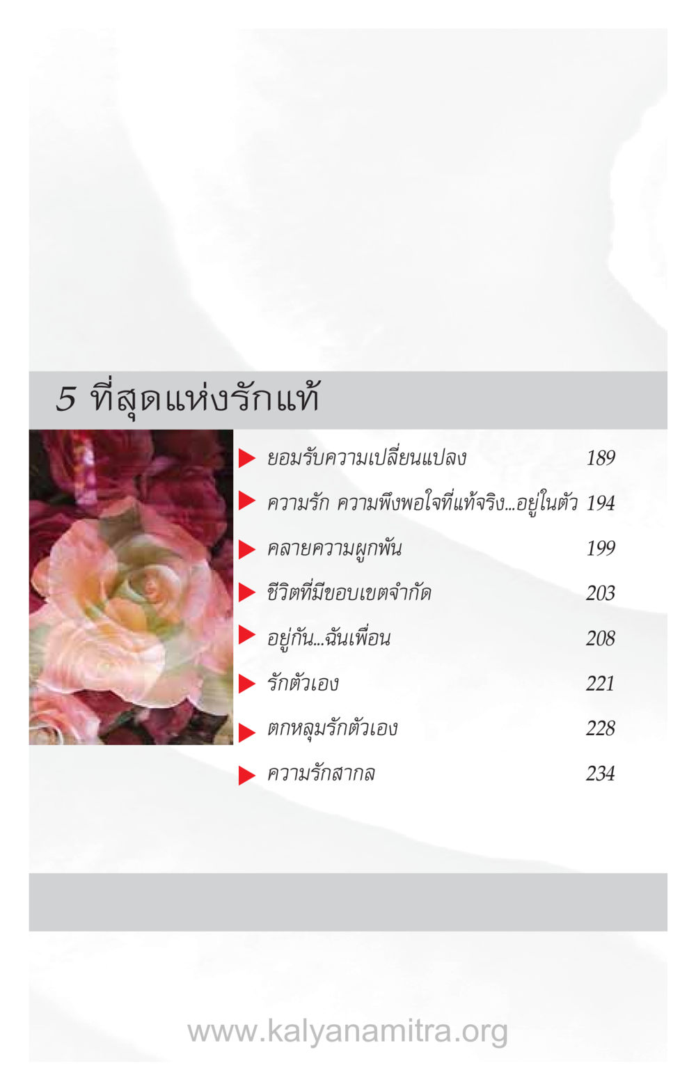 null ความรักที่น่ารัก หน้า 14