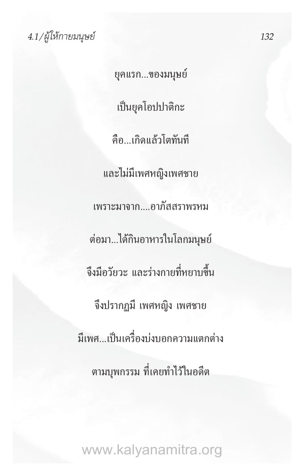 ยุคแรกของมนุษย์ ความรักที่น่ารัก หน้า 136