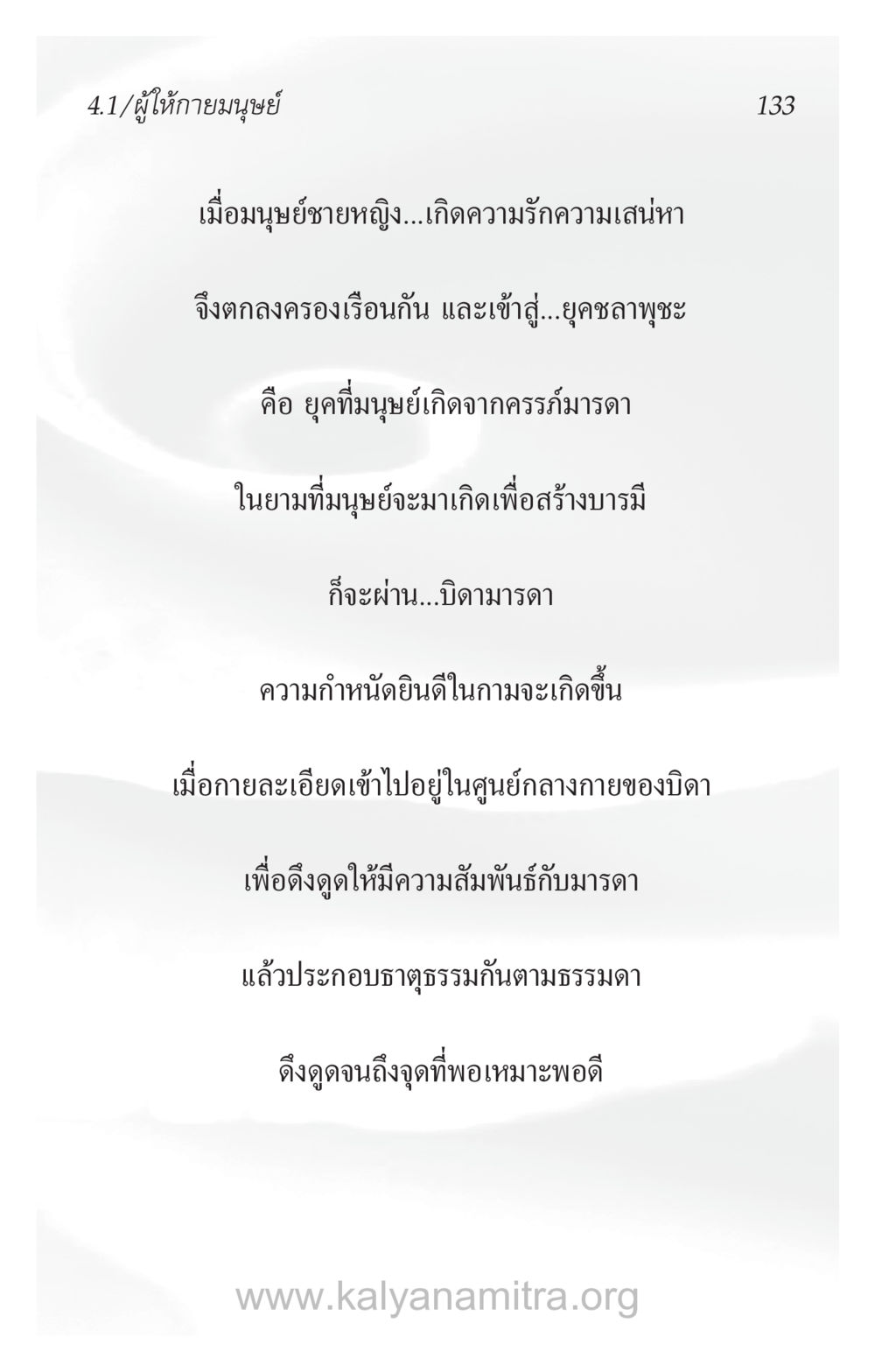 ผู้ให้กายมนุษย์ ความรักที่น่ารัก หน้า 137