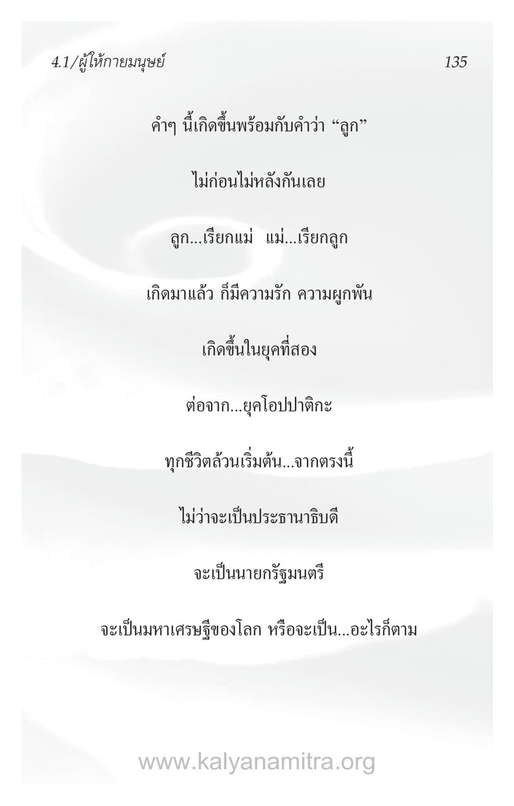 การเกิดของความรักในชีวิต ความรักที่น่ารัก หน้า 139