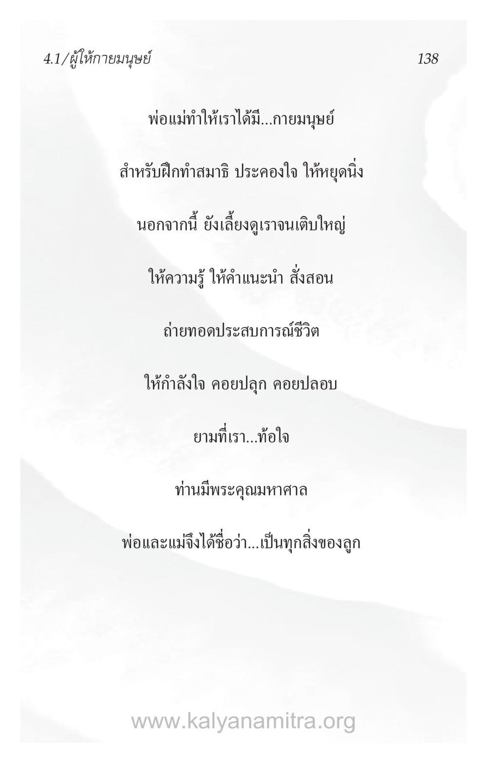 null ความรักที่น่ารัก หน้า 142