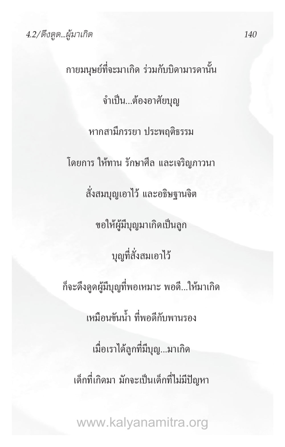 การดึงดูดผู้มาเกิด ความรักที่น่ารัก หน้า 144