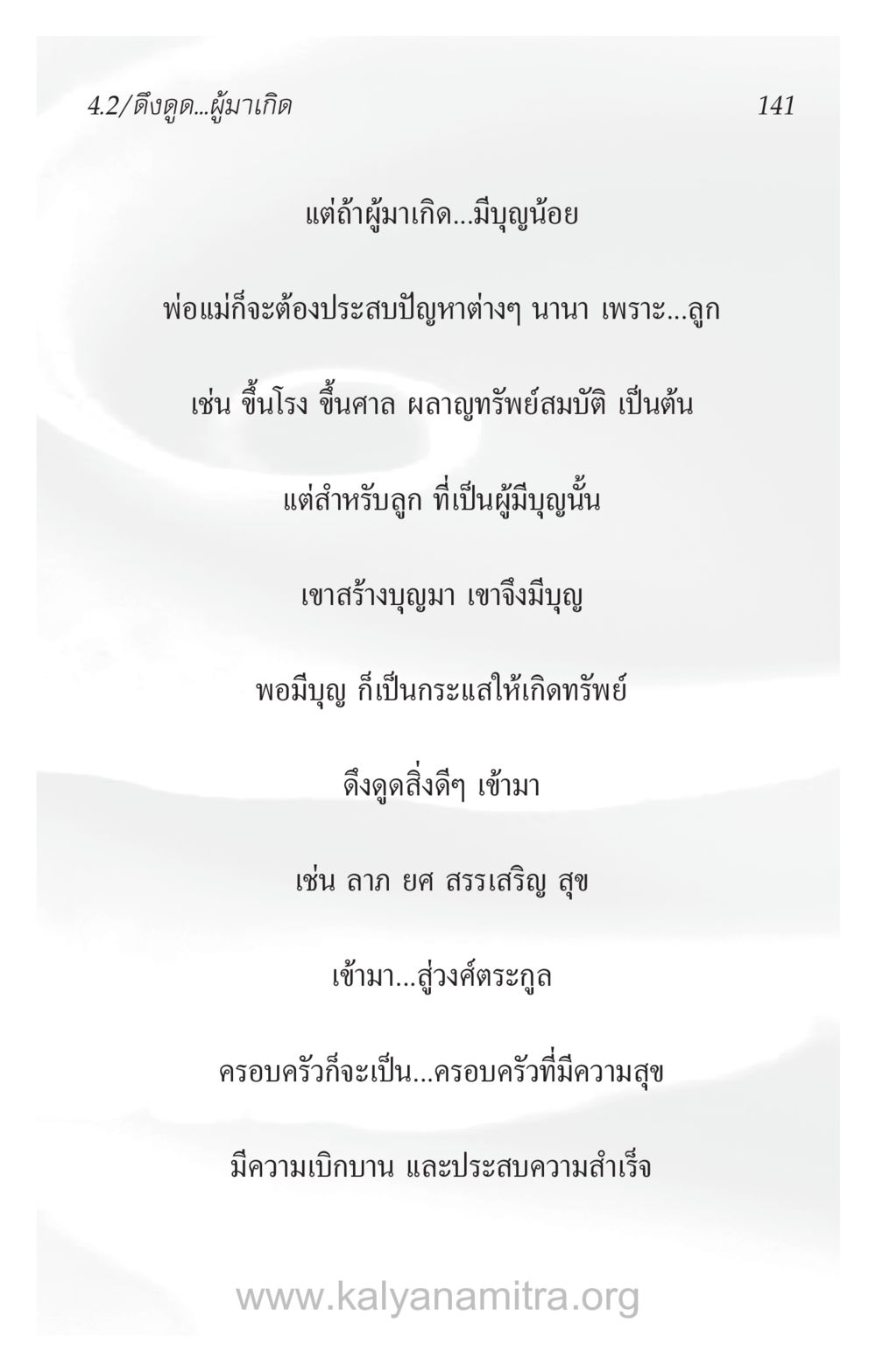 ดิ่งดูด...ผู้มาเกิด ความรักที่น่ารัก หน้า 145