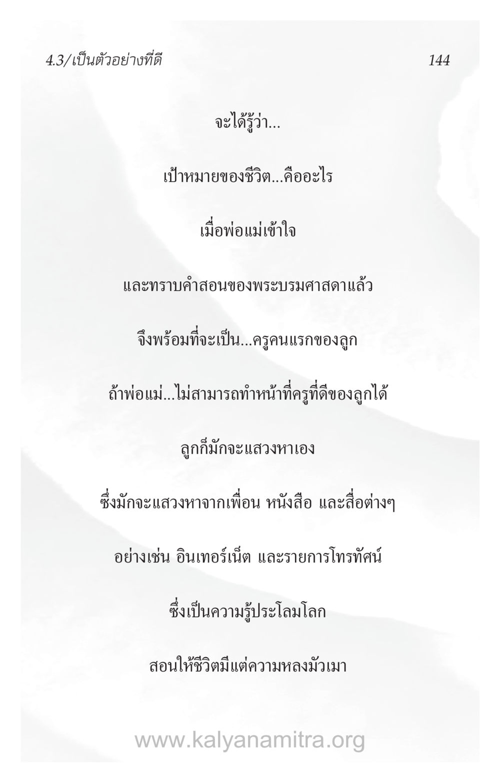 เป้าหมายของชีวิตและบทบาทพ่อแม่ ความรักที่น่ารัก หน้า 148