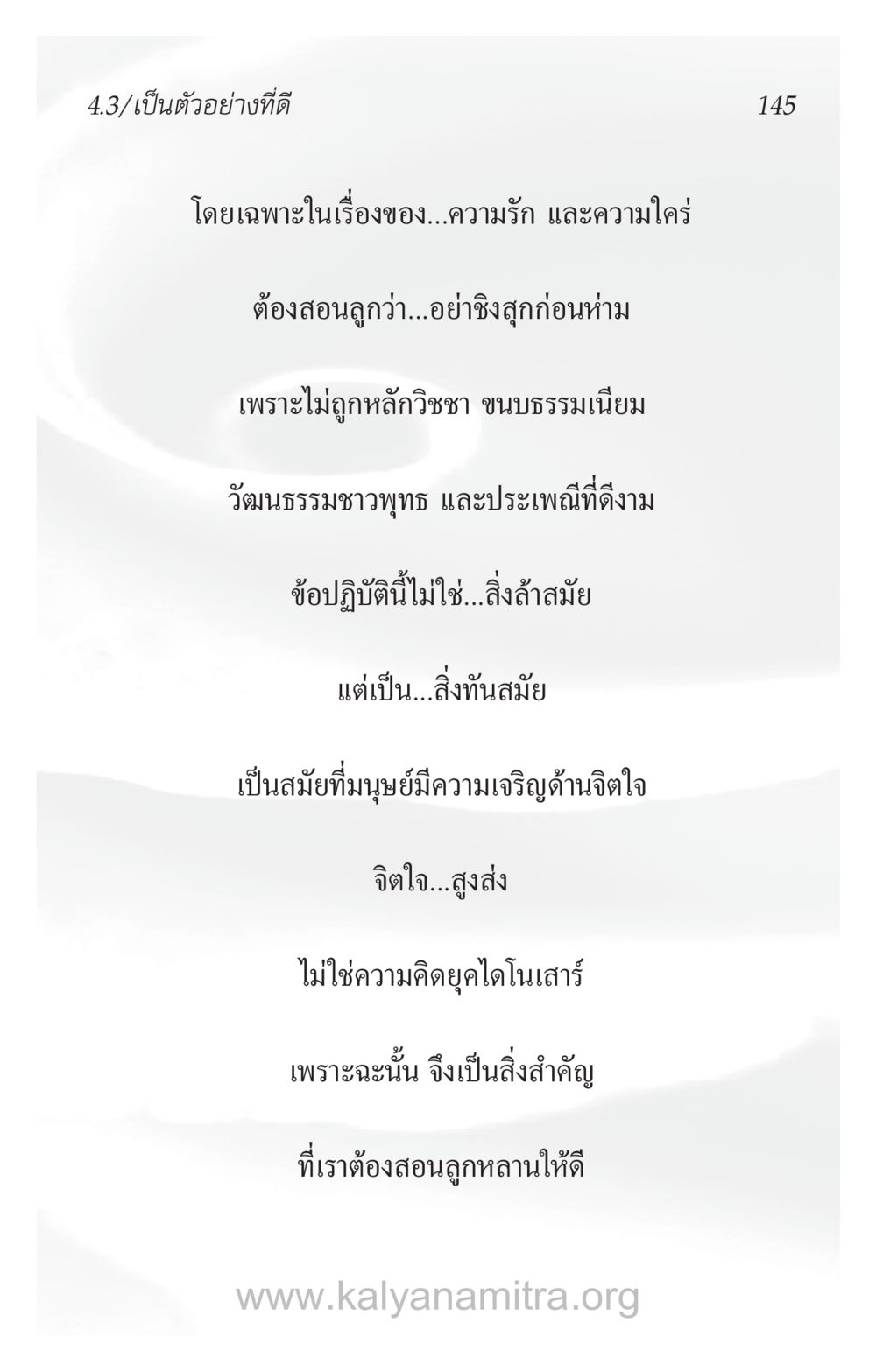 การสอนเรื่องความรักและความใคร่ในครอบครัว ความรักที่น่ารัก หน้า 149