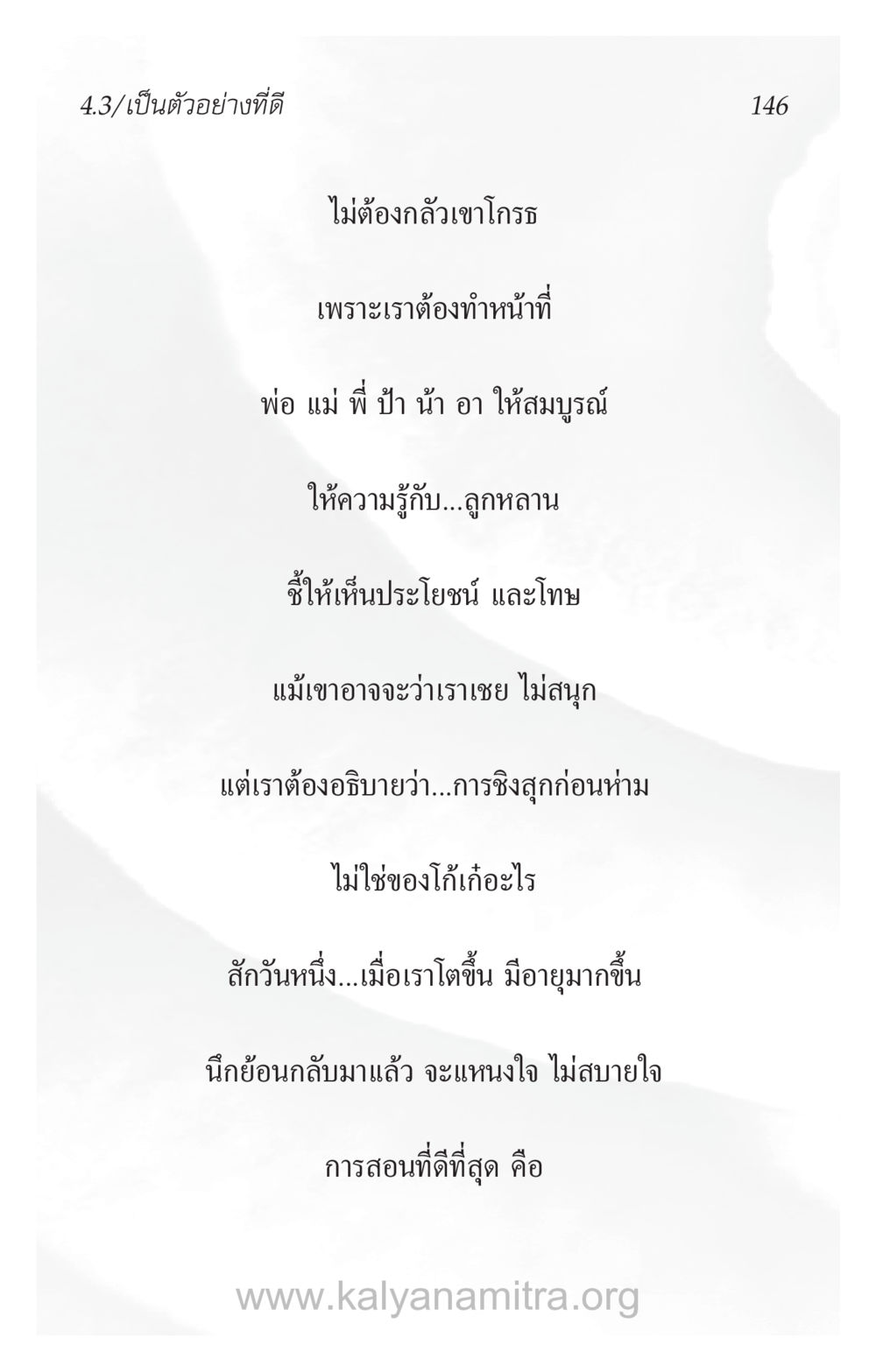 ความสำคัญของการสอนลูกหลาน ความรักที่น่ารัก หน้า 150