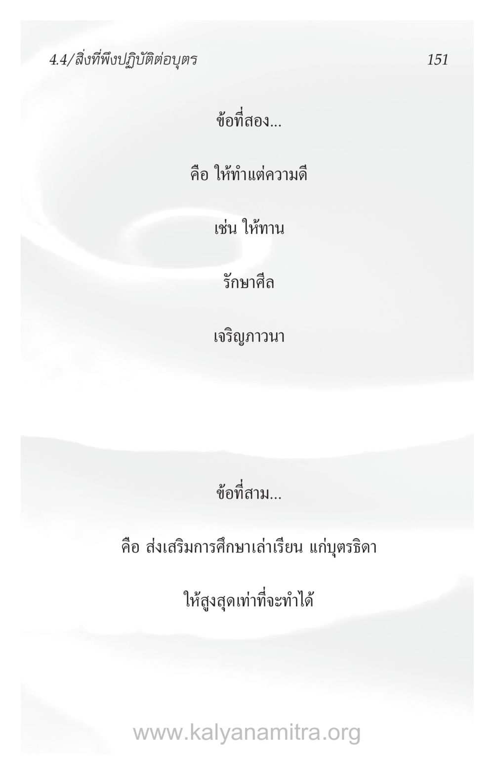 null ความรักที่น่ารัก หน้า 155