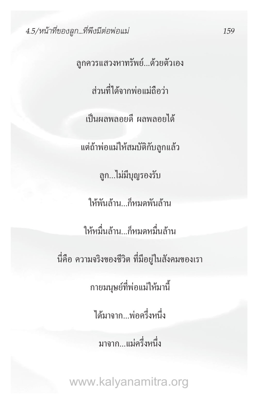 บทบาทของลูกในครอบครัว ความรักที่น่ารัก หน้า 163