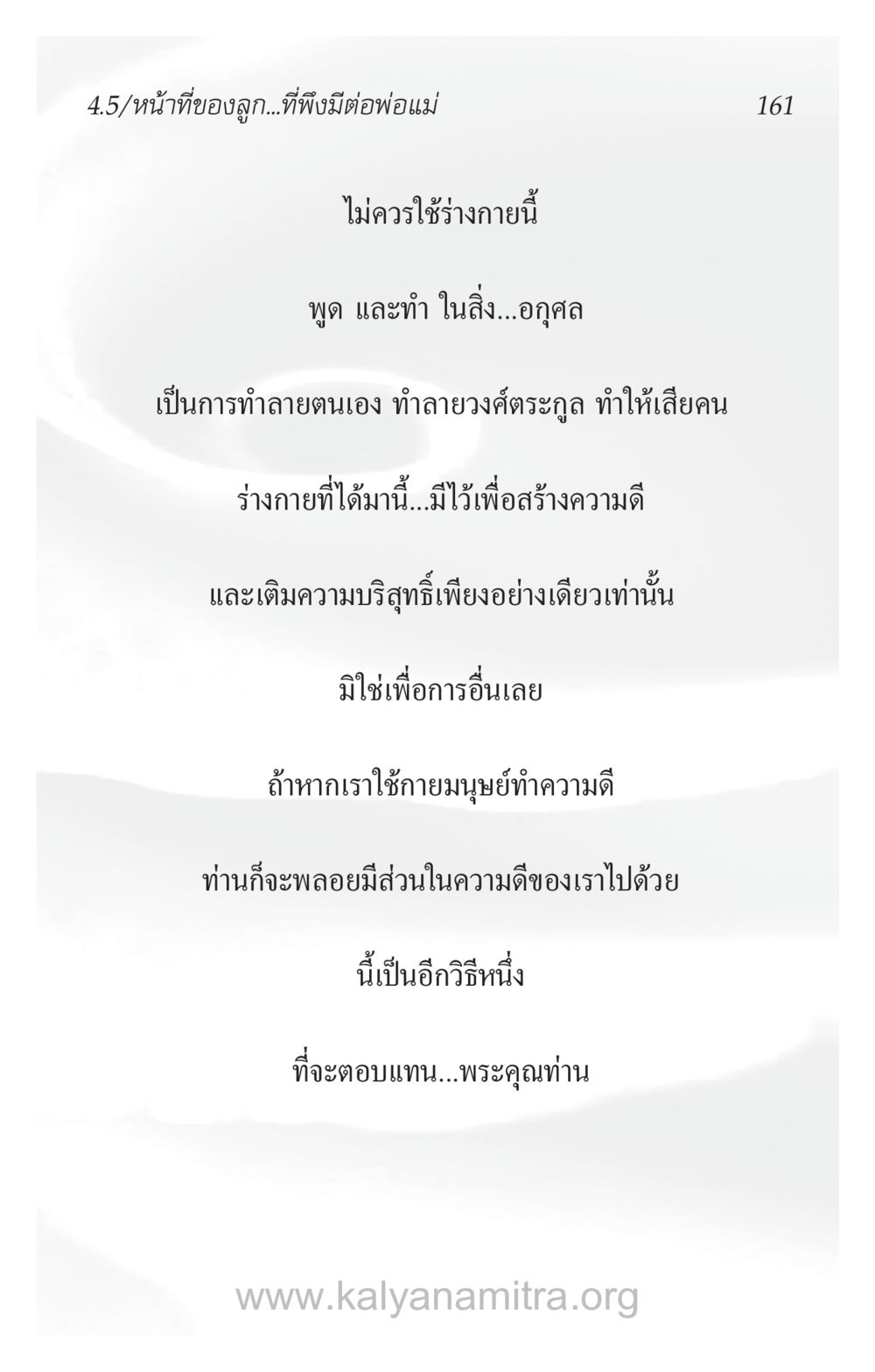 การใช้ร่างกายเพื่อความดี ความรักที่น่ารัก หน้า 165