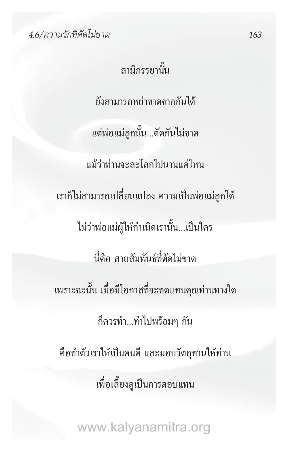 ความรักที่ขาดไม่ขาด ความรักที่น่ารัก หน้า 167