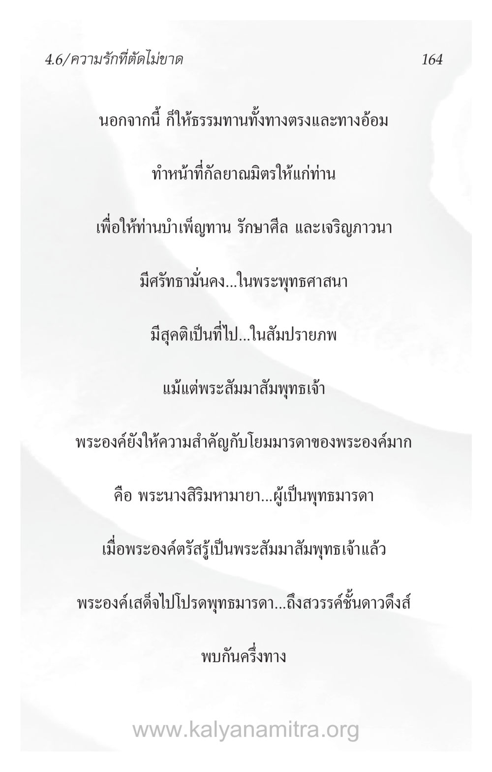 ความรักที่ขาดไม่ขาด ความรักที่น่ารัก หน้า 168