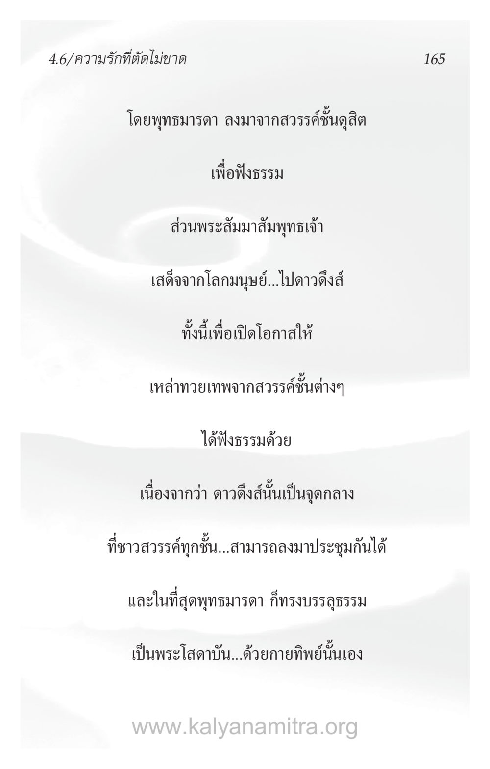 ความรักที่ตัดไม่ขาด ความรักที่น่ารัก หน้า 169